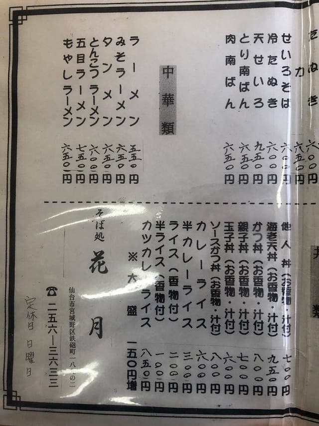 花月そば処 - サブ画像2