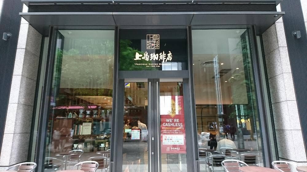 上島珈琲店 大手町フィナンシャルシティ店