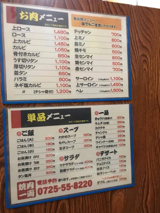 焼肉・ホルモン 一両 - サブ画像1