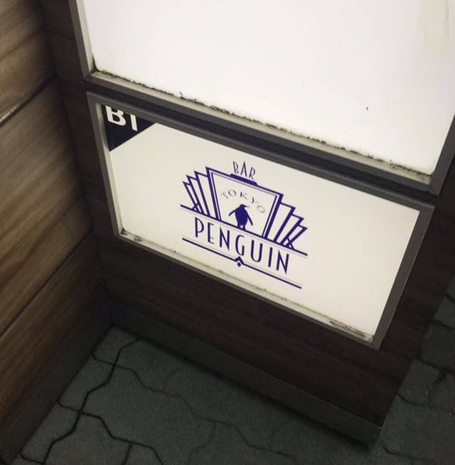 BAR PENGUIN - サブ画像1