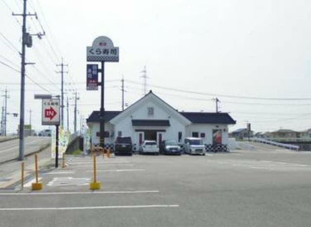 くら寿司 福山駅家店 - サブ画像1