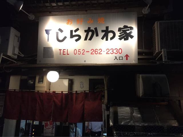 しらかわ家 裏はなれ - サブ画像3