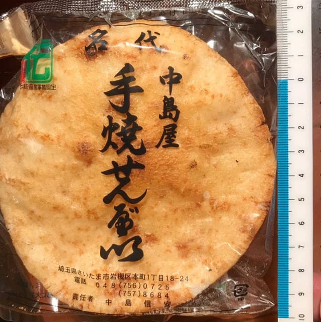 中島煎餅屋 - サブ画像3