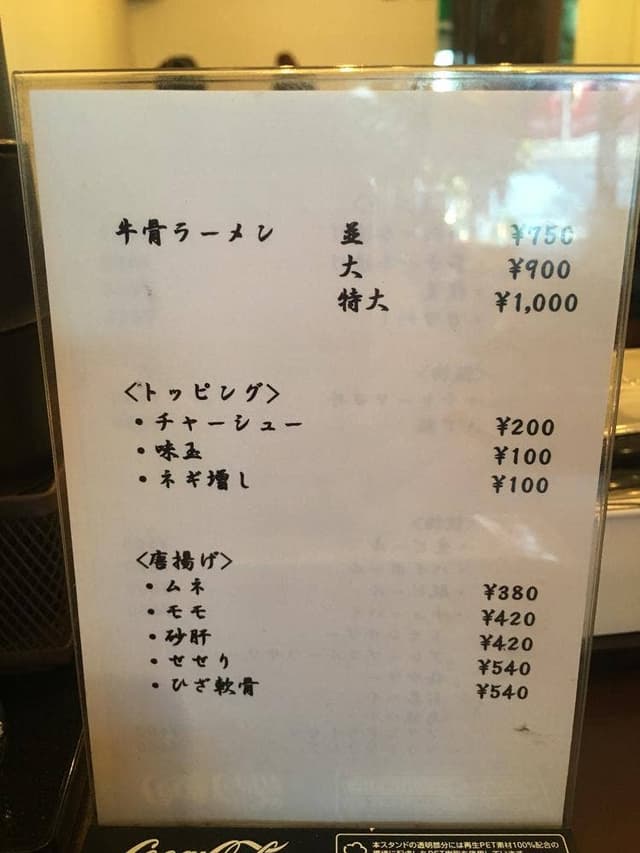 中華そば 一光 松戸店 - サブ画像3
