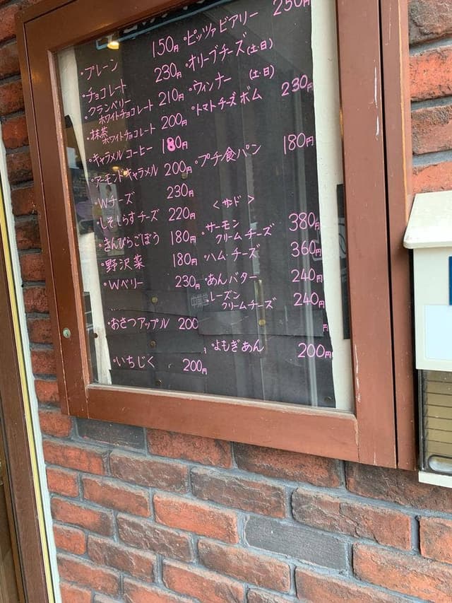 べーぐる工房あるから - サブ画像3