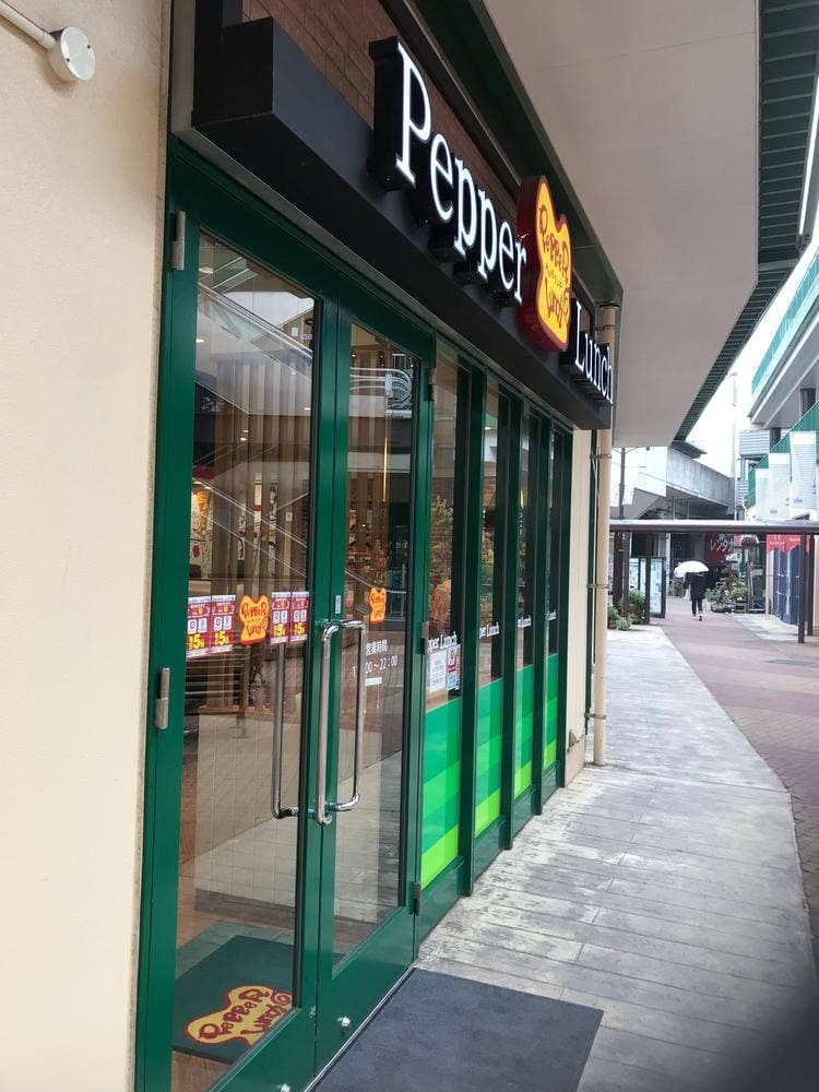 ペッパーランチ えきマチ1丁目佐世保店