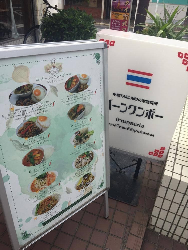 トムヤンクン タイ料理レストラン