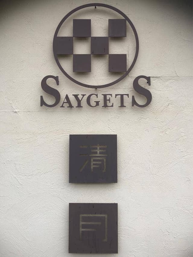 清月 南アルプス本店 - サブ画像3