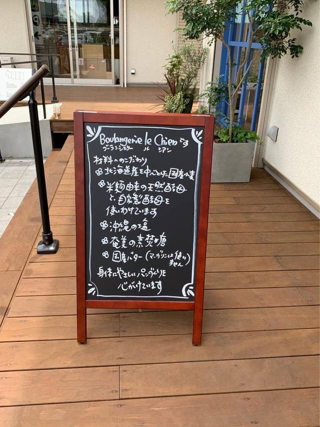 Boulangerie le chien - サブ画像1
