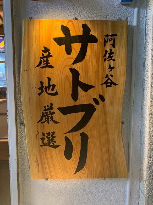 サトブリDA - サブ画像1