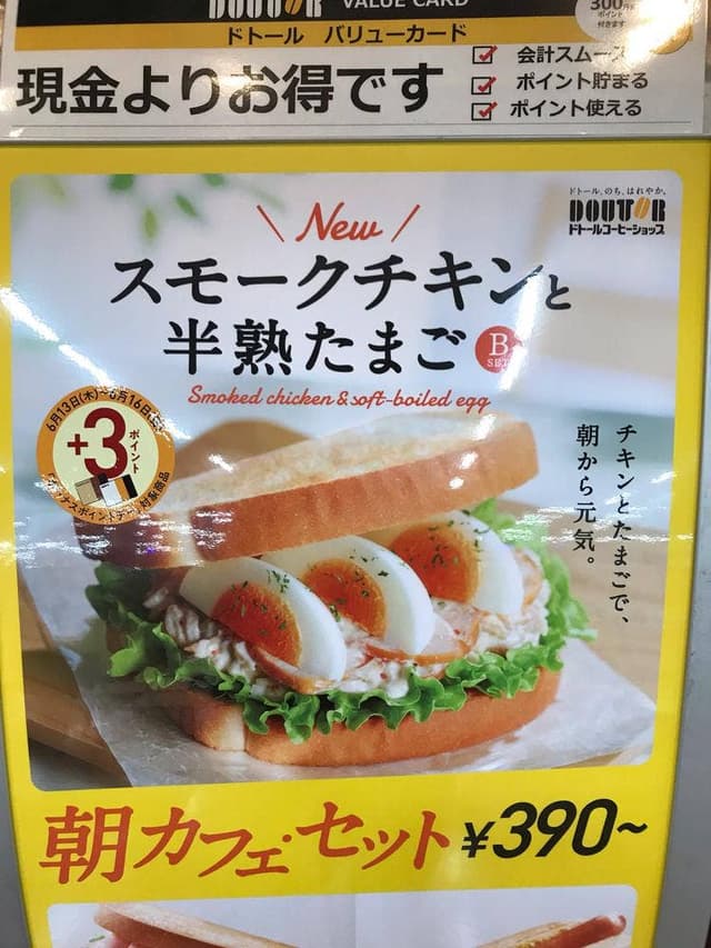 ドトールコーヒーショップ PLANT岐阜瑞穂店 - サブ画像2