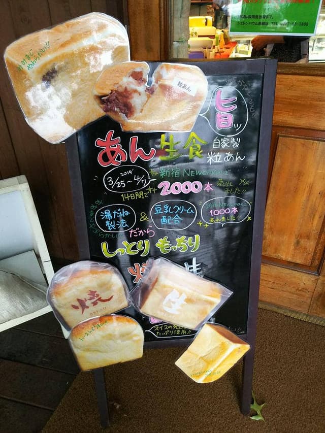 Shellen Baum 西那須野店 - サブ画像2