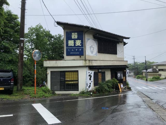 新鈴 - サブ画像2