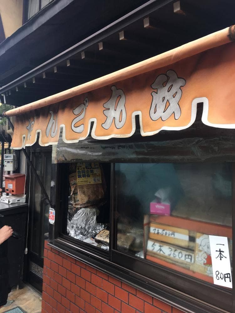だんご丸政