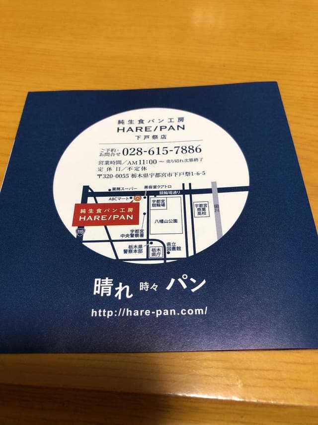 純生食パン工房 HARE/PAN 下戸祭店 - サブ画像3