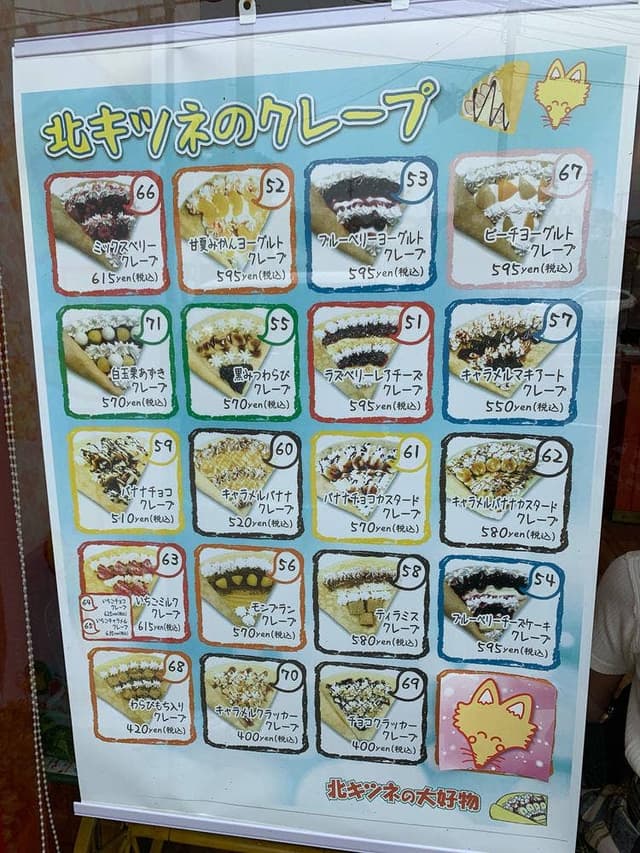 北キツネの大好物和白店 - サブ画像1
