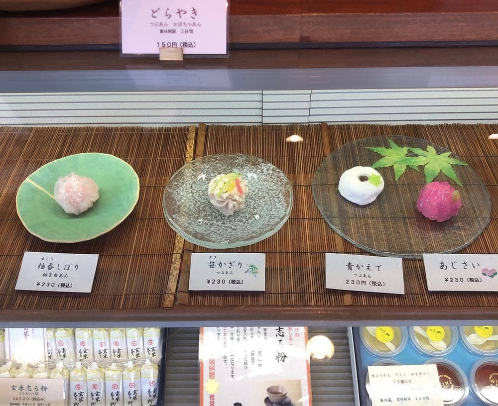 若松軒菓子舗