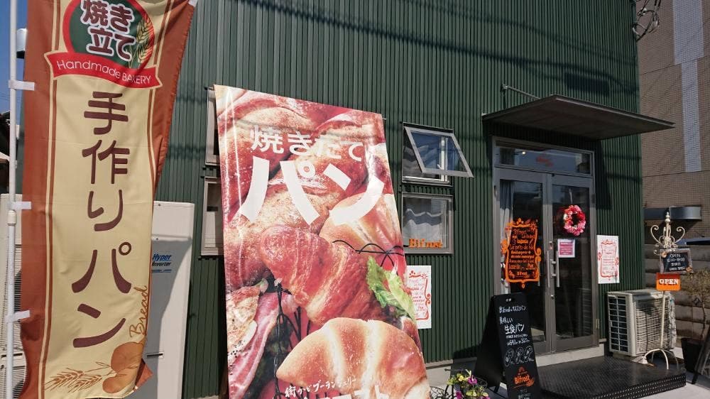 街かどブーランジェリー Bifrost