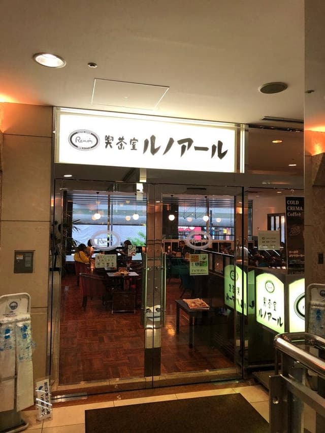 喫茶室ルノアール 六本木ラピロス店 - サブ画像2