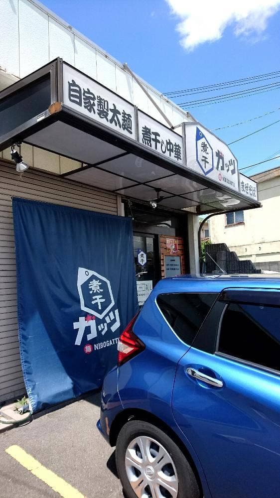 煮干ガッツ - サブ画像3