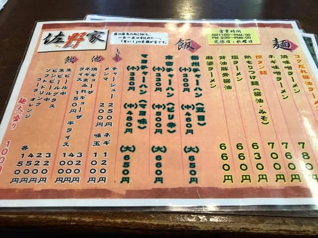 佐野家 - サブ画像1