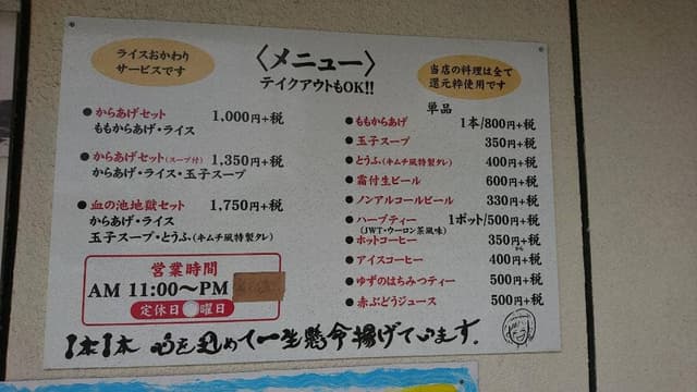 からあげのやまびこ - サブ画像3