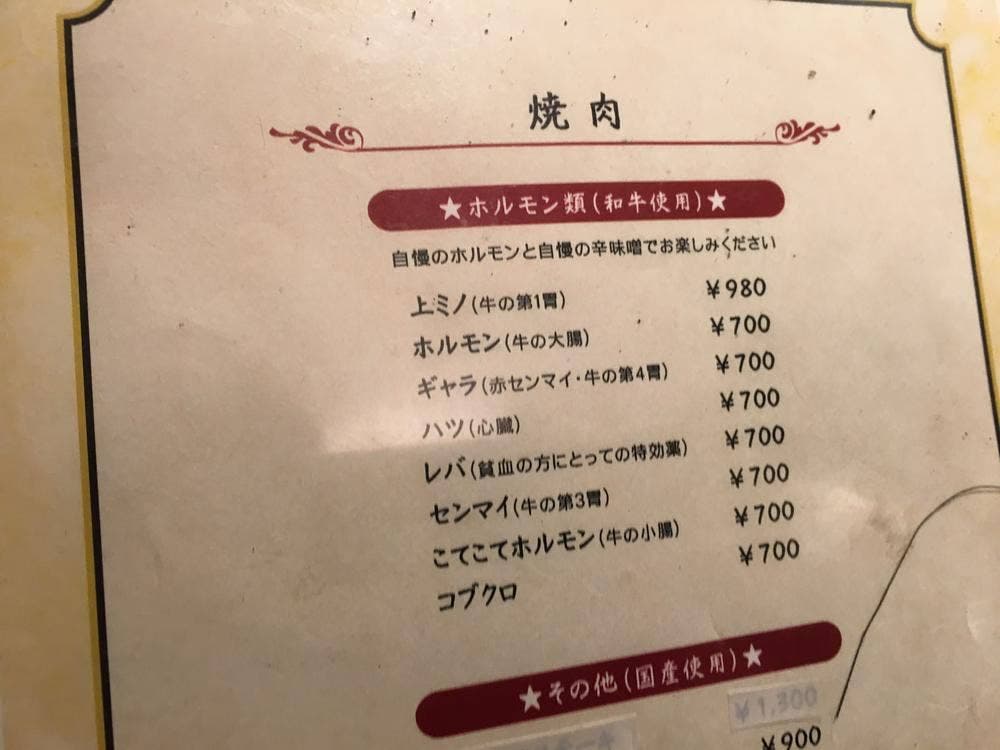 焼肉寿々苑