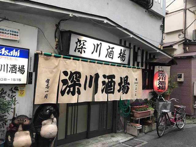 深川酒場 - サブ画像2