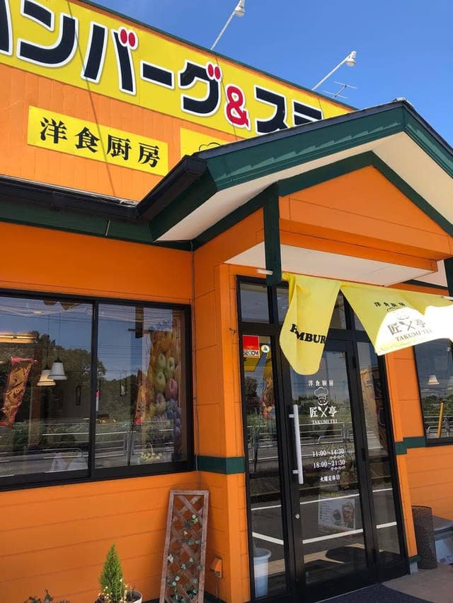 洋食厨房 匠亭 - サブ画像1