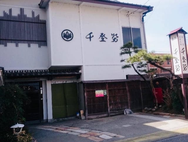 割烹 千登勢 - サブ画像1