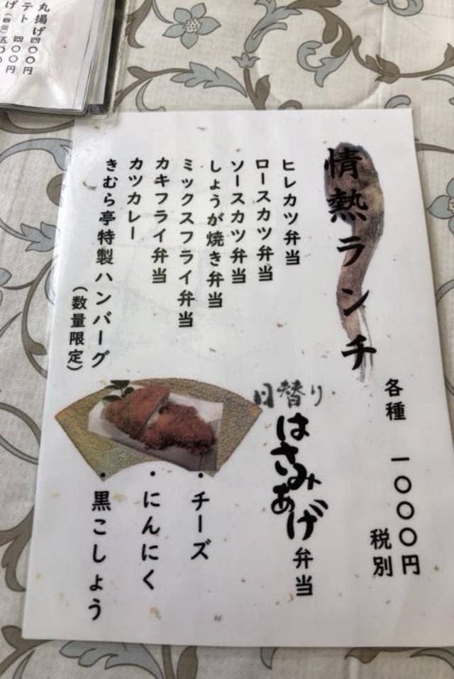 きむら亭 - サブ画像2