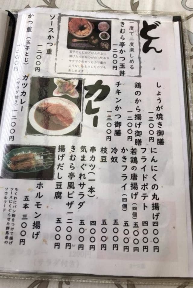きむら亭 - サブ画像3