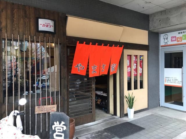 やまさ家 - サブ画像3