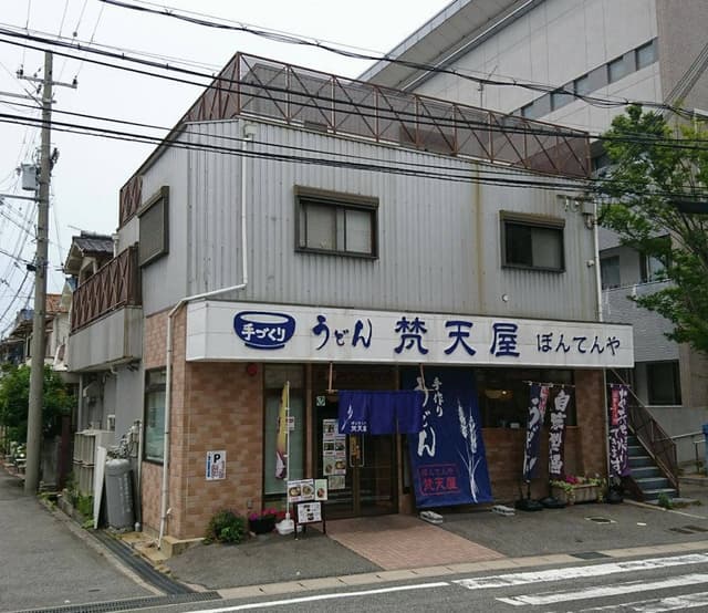 梵天屋 - サブ画像1