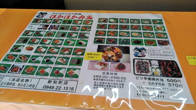 ほかほか弁当 新知町店 - サブ画像3