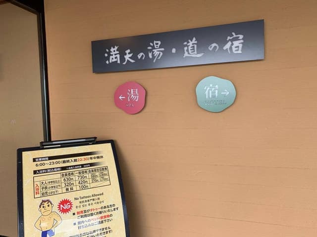 食事処 どうだん 満天の湯 白山インター店 - サブ画像1