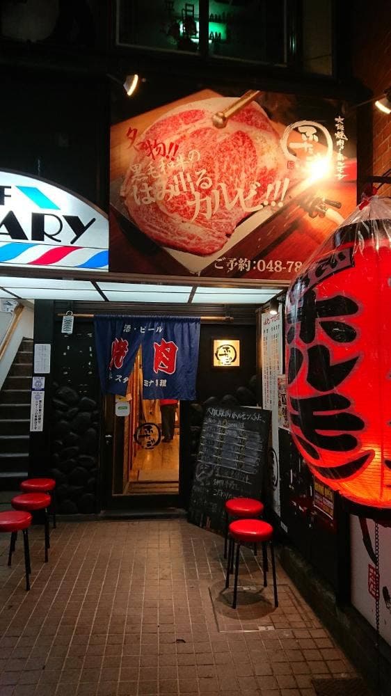 大阪焼肉・ホルモン ふたご 大宮店 - サブ画像2