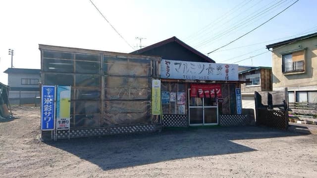 マルミツ食堂 - サブ画像2