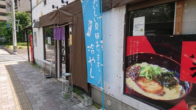 らーめん ぶぅ 白島店 - サブ画像2
