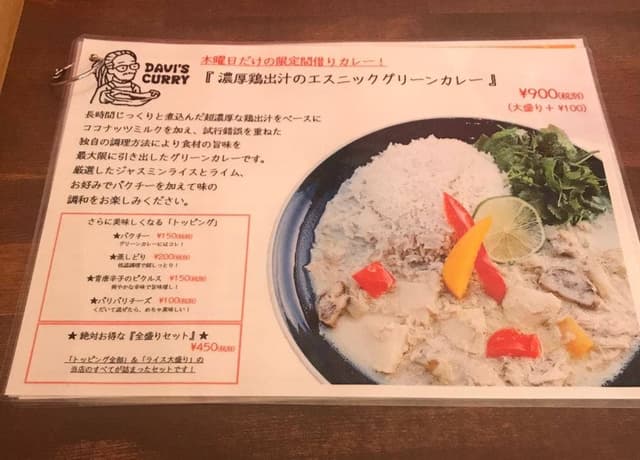 DAVI'S CURRY - サブ画像3