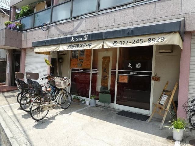 鉄板焼ステーキ大國 - サブ画像2