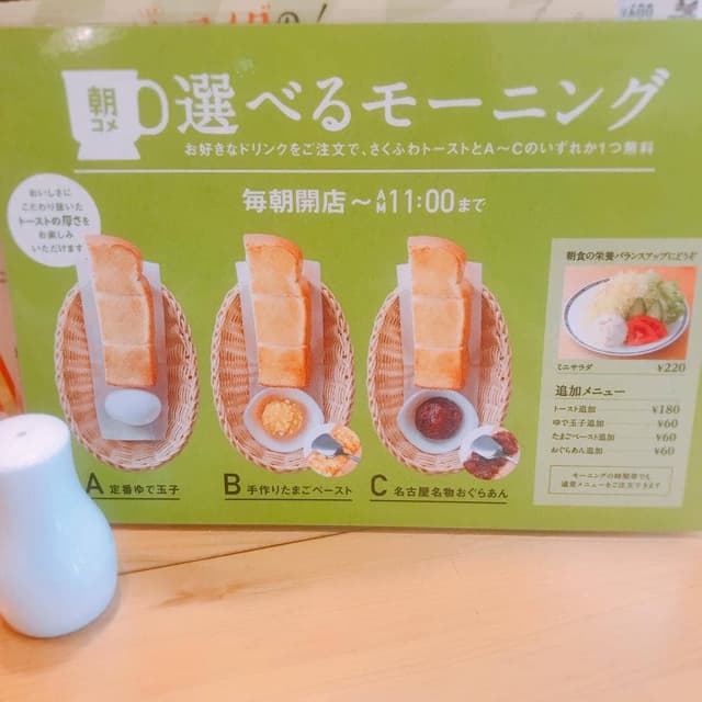 コメダ珈琲店 知立堀切店 - サブ画像3