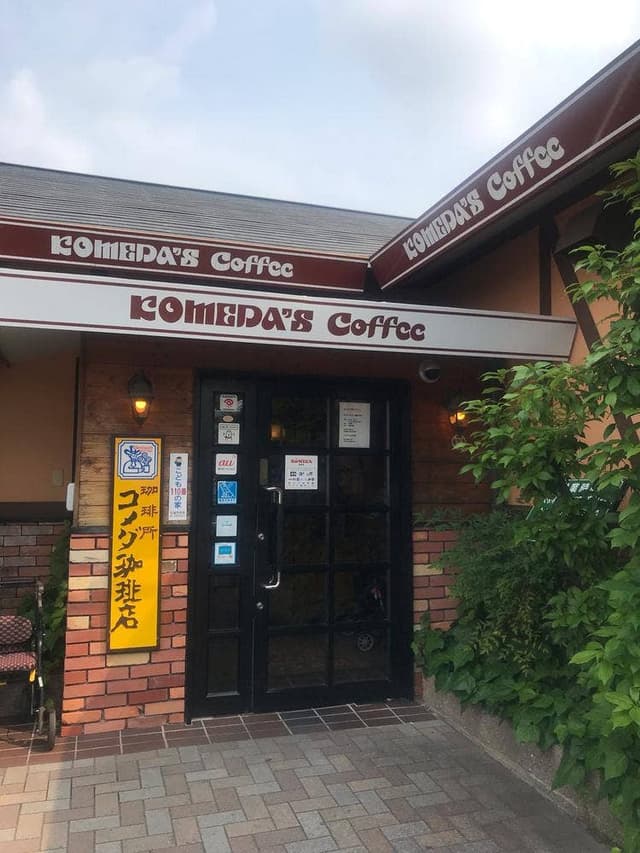 コメダ珈琲店 知立堀切店 - サブ画像1