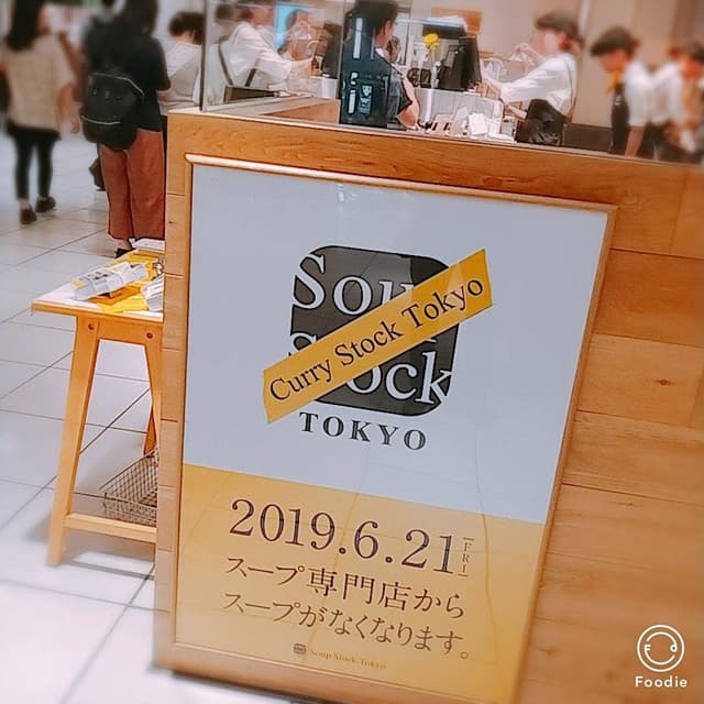 スープストックトーキョー アトレ川崎店 - サブ画像3