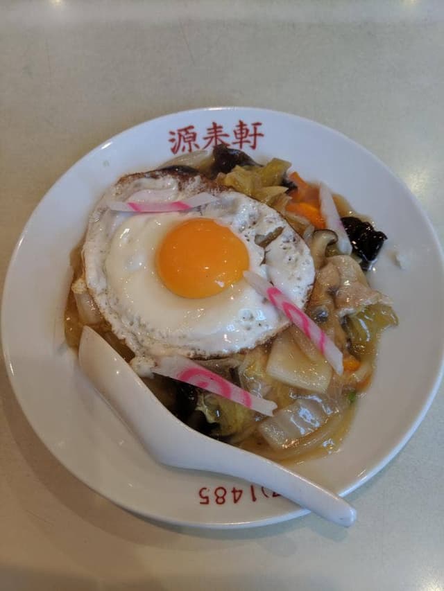 源来軒 - サブ画像1