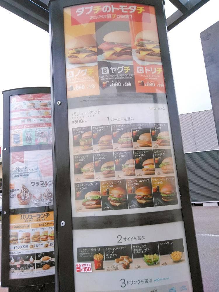 マクドナルド 45号塩釜店