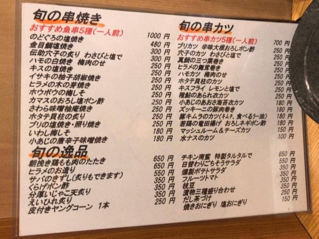 串もん 西屋 - サブ画像1