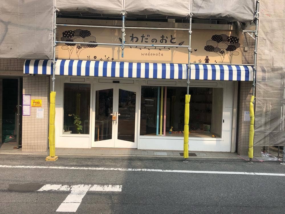 わだのおと