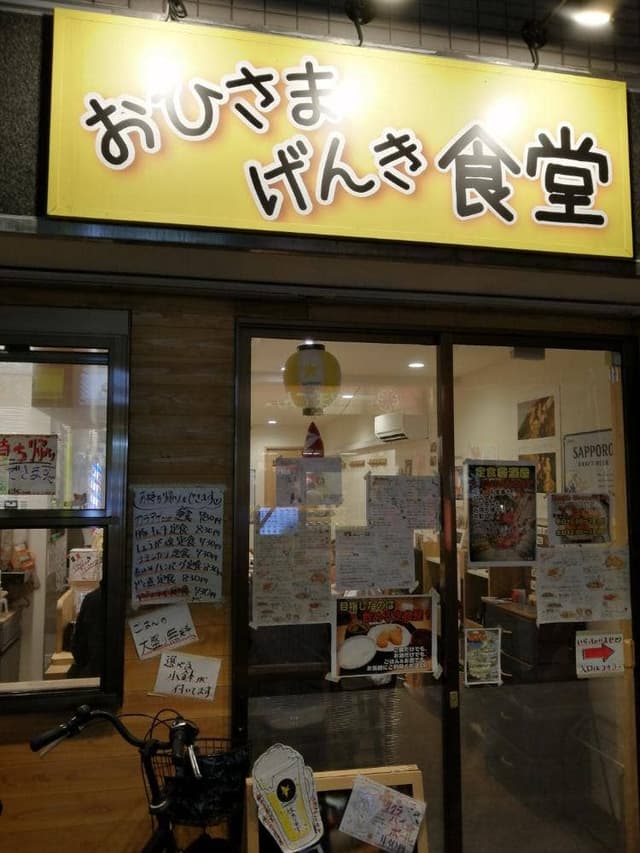 おひさまげんき食堂 - サブ画像2
