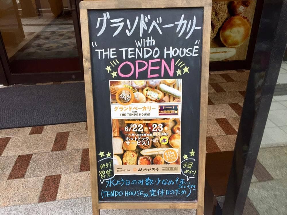 グランドベーカリー with THE TENDO HOUSE 山形グランドホテル